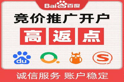竞价推广开户费用解析：案例对比找最合适方案